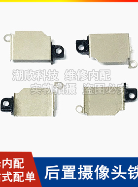 适用苹果6代后置摄像头固定铁片iPhone6S 6Plus 6SPlus摄像头盖板