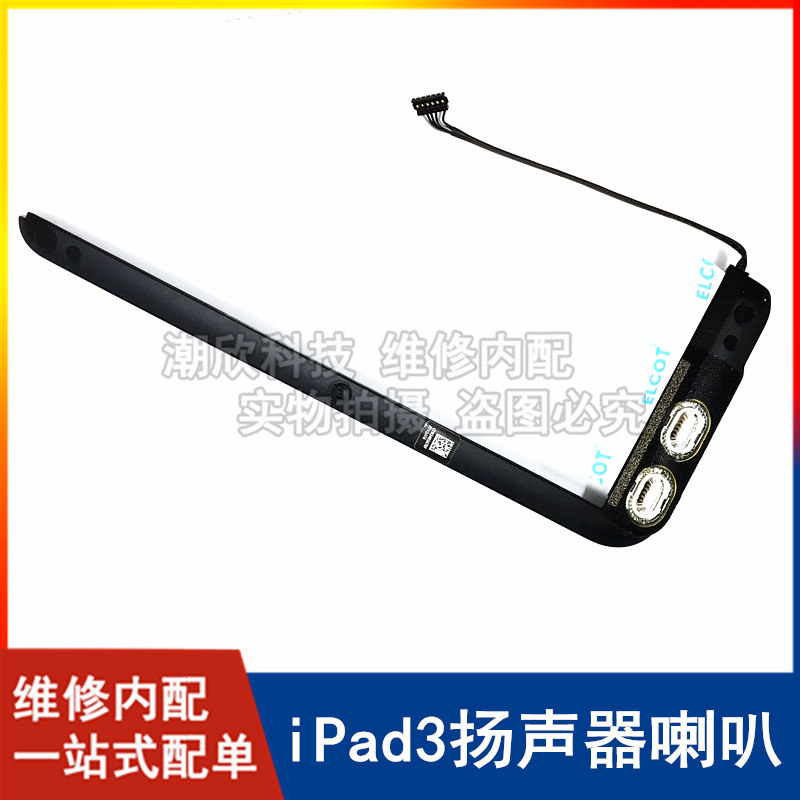 适用苹果平板A1416扬声器喇叭iPad3喇叭扬声器A1430 A1403喇叭