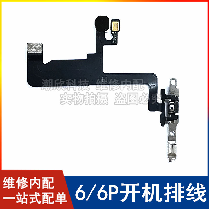 适用苹果6代开机排线6P锁屏键iPhone6开关机键6plus闪光灯排线