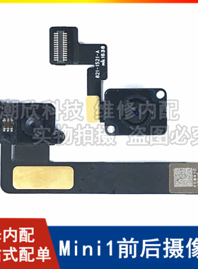 适用平板iPad mini1后置摄像头A1432前置摄像头A1454 A1455后像头
