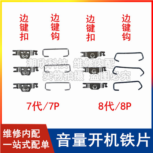 适用代iphone8音量键8p边键苹果