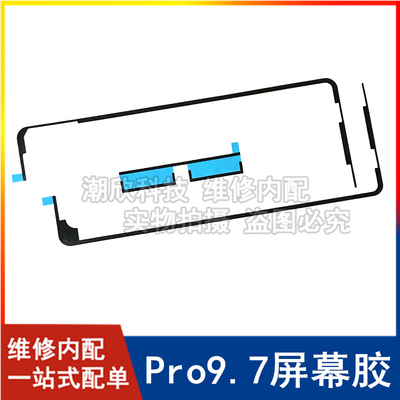 适用苹果平板寸边框寸幕胶