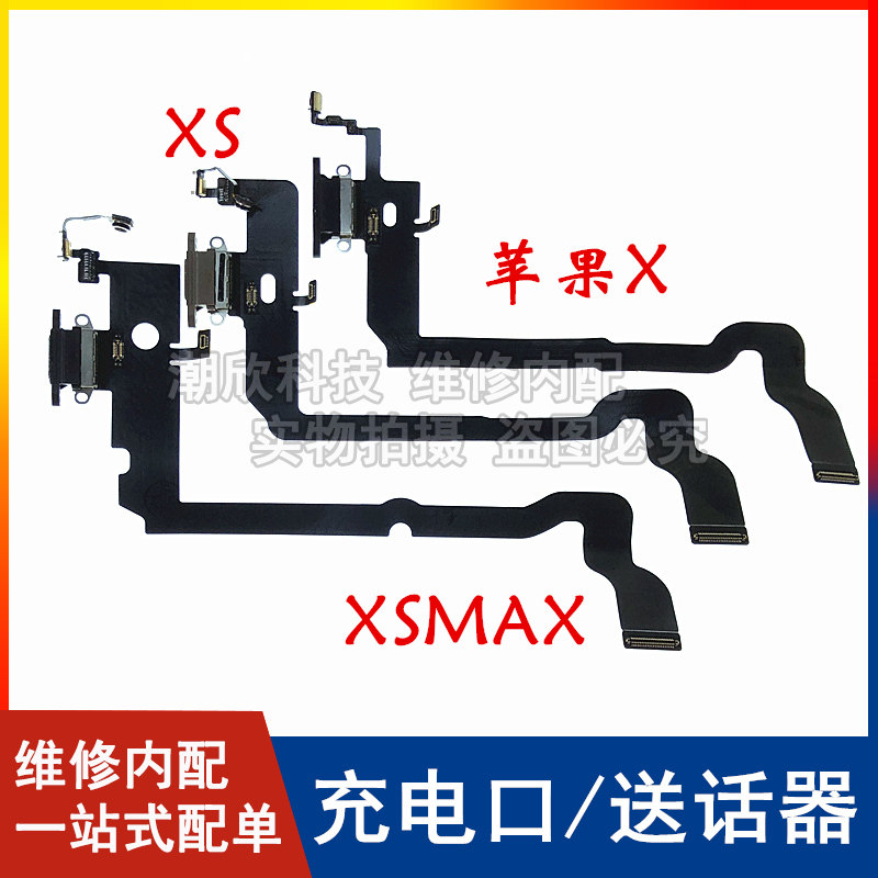 适用苹果x尾插排线xsmax尾插排线xs送话器排线iphonex充电口话筒