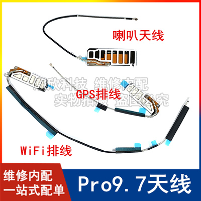 适用苹果平板iPad Pro9.7WiFi排线A1673GPS排线A1674无线信号线