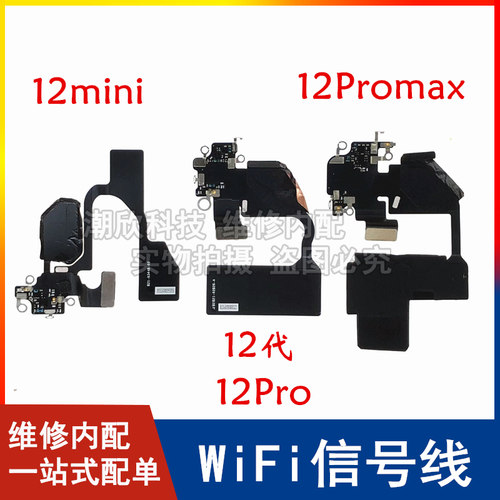 WiFi排线无线信号线天线