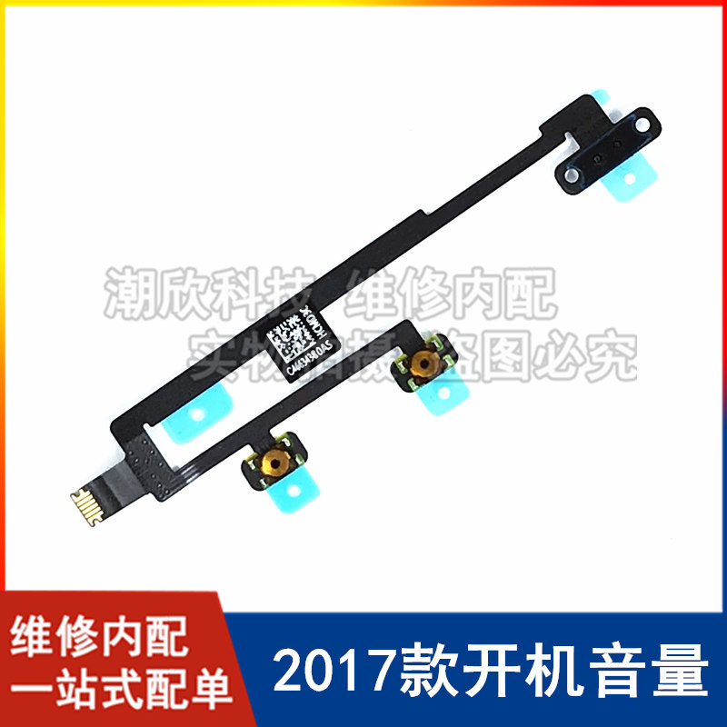 适用苹果平板iPad2017开机排线A1822开关机键A1823音量排线锁屏键