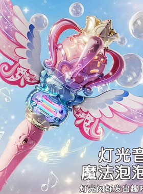 德国玩具仙女棒发光音乐泡泡机