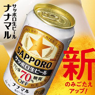 2瓶包邮日本本土SAPPORO三宝乐日本初札幌金星70七零生啤酒 350ml