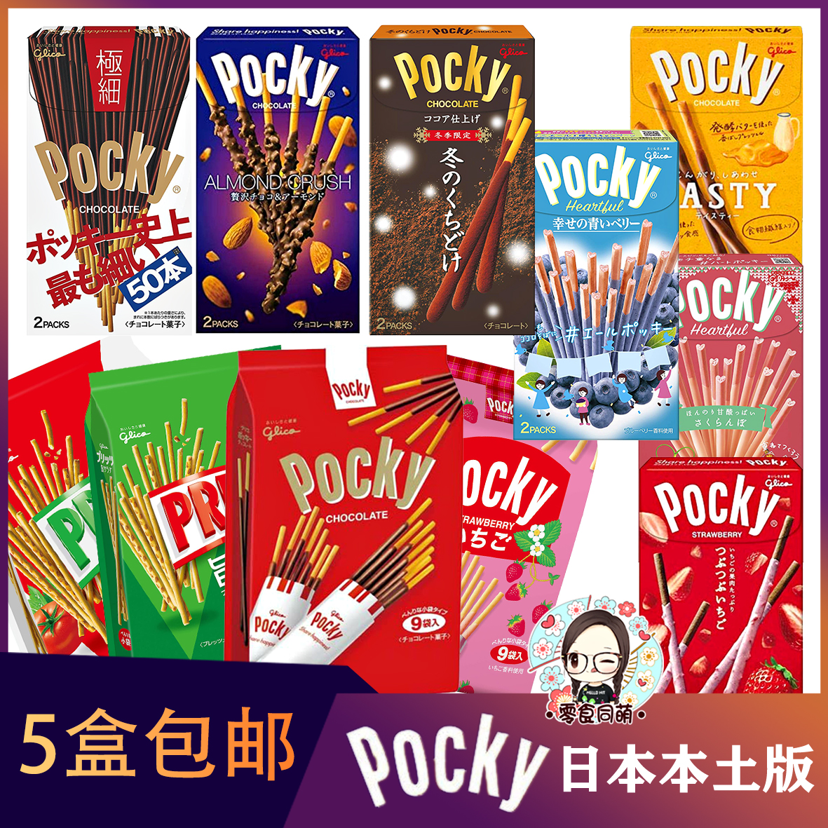 5盒包邮 日本进口Glico格力高POCKY百奇PRETZ百力滋巧克力饼干棒 零食/坚果/特产 酥性饼干 原图主图