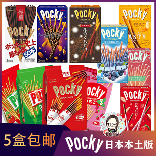 5盒包邮 日本进口Glico格力高POCKY百奇PRETZ百力滋巧克力饼干棒