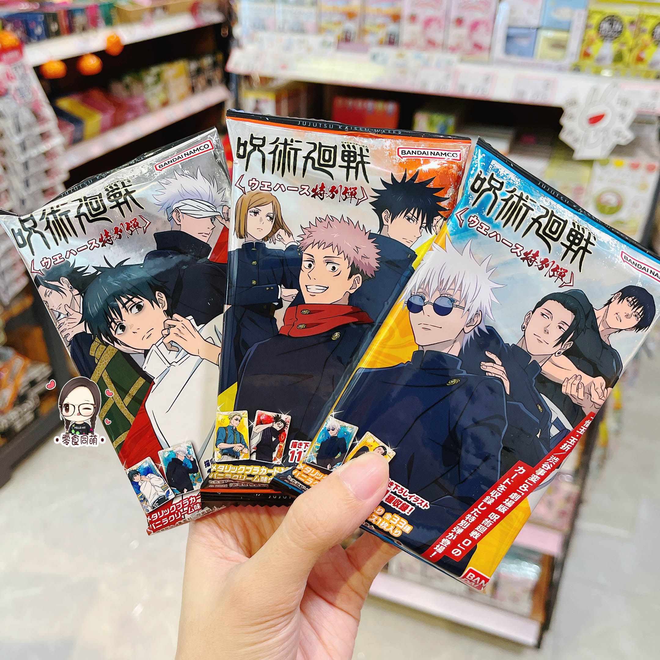 咒术回战特别弹威化饼干