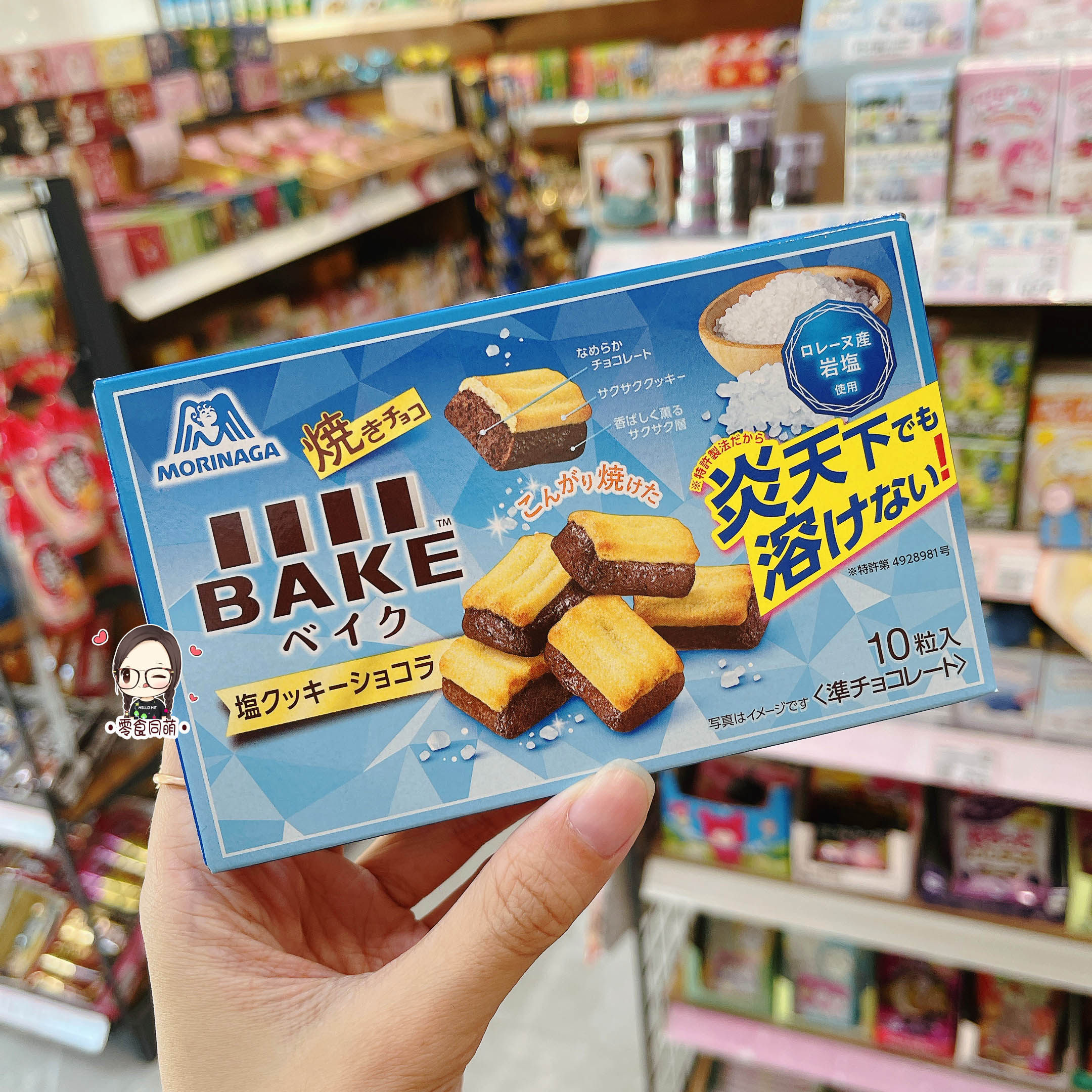 2盒包邮 日本进口Morinaga森永限定岩盐巧克力饼干双层口感10粒入