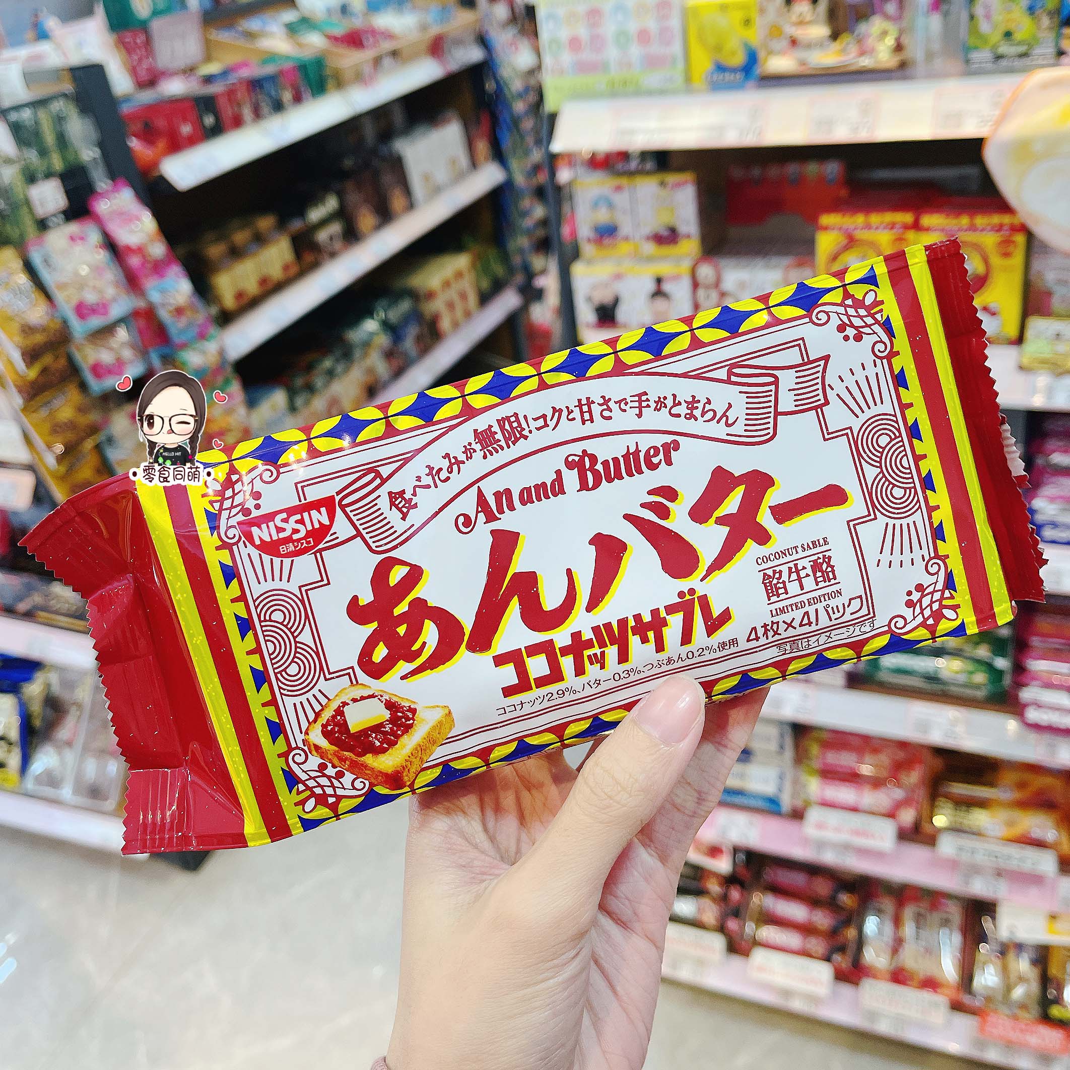 日本本土零食 日清Nissin发酵黄油椰子酥饼干红豆牛油椰子味 16枚