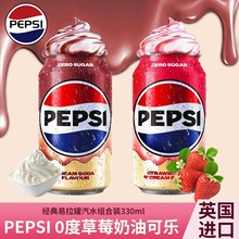 新品英国进口百事可乐草莓奶油味碳酸饮料无糖汽水气泡饮料330ml