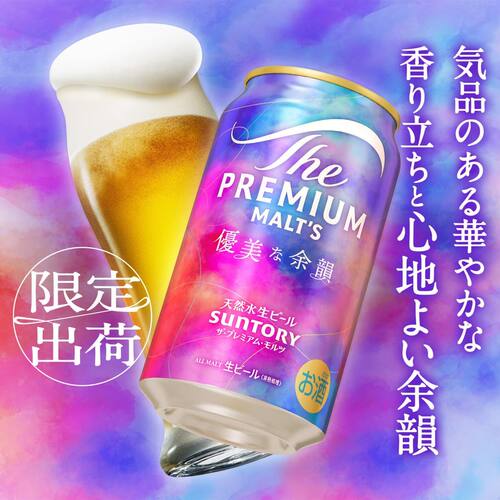 2瓶包邮日本本土三得利万至神泡天然水啤酒优美的余韵甘美限定