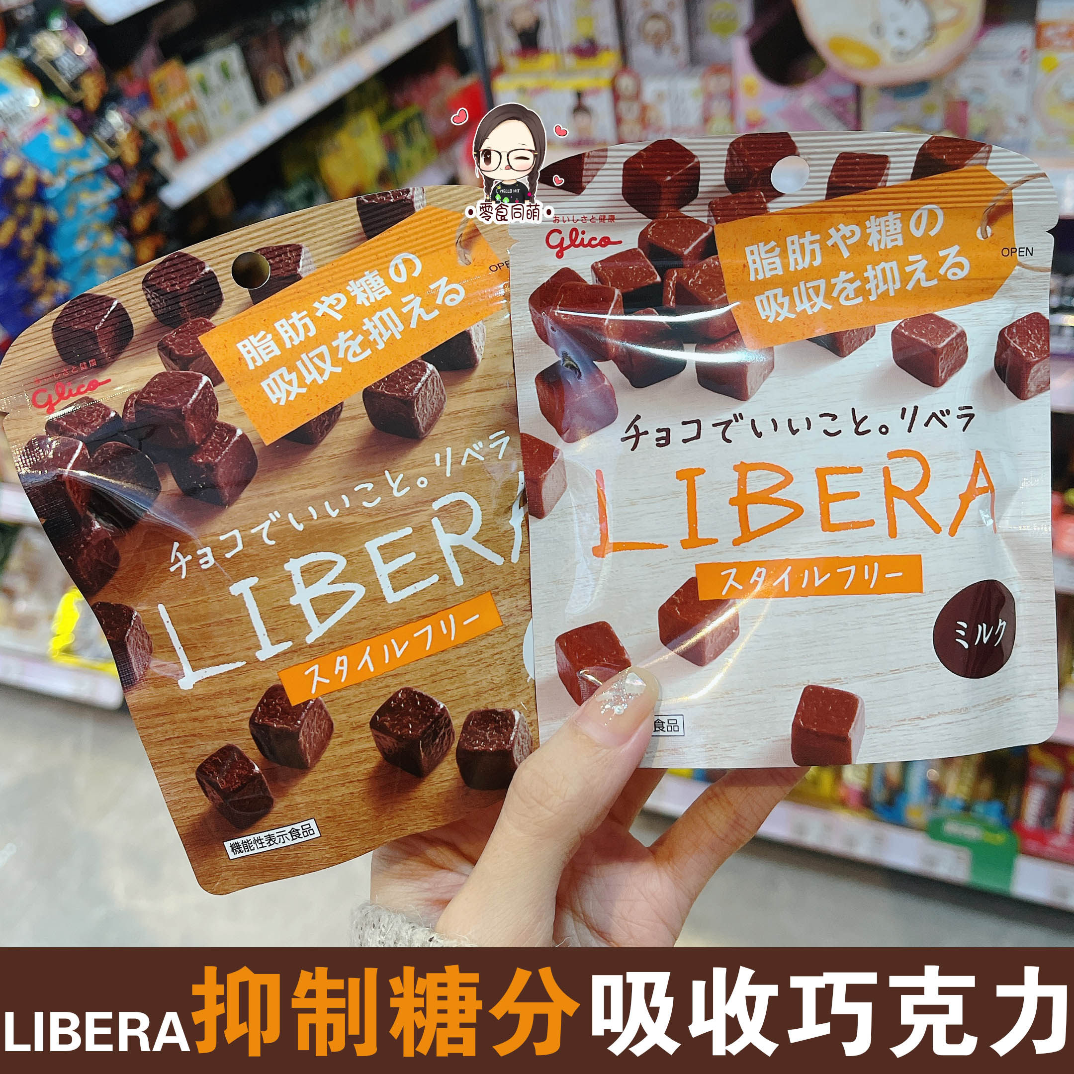 日本进口零食 格力高libera抑制糖分吸收巧克力低卡纤维黑巧克力