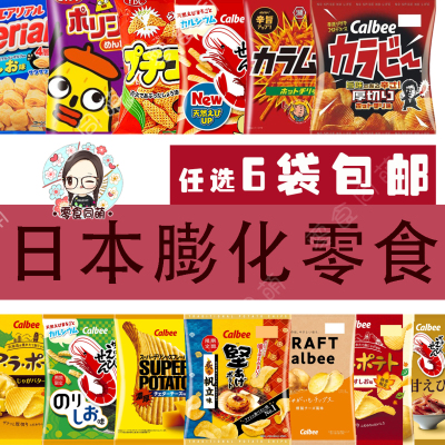 日本粟米条膨化零食6袋包邮