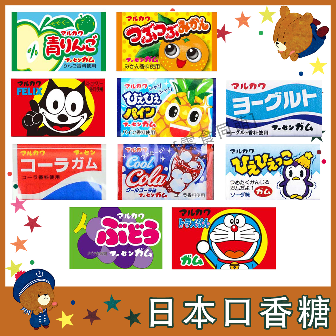 包邮日本进口丸川组合汽水口香糖
