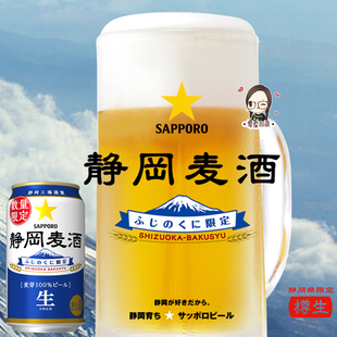 2瓶包邮日本本土进口三宝乐SAPPORO静冈麦酒数量限定生啤酒350ml