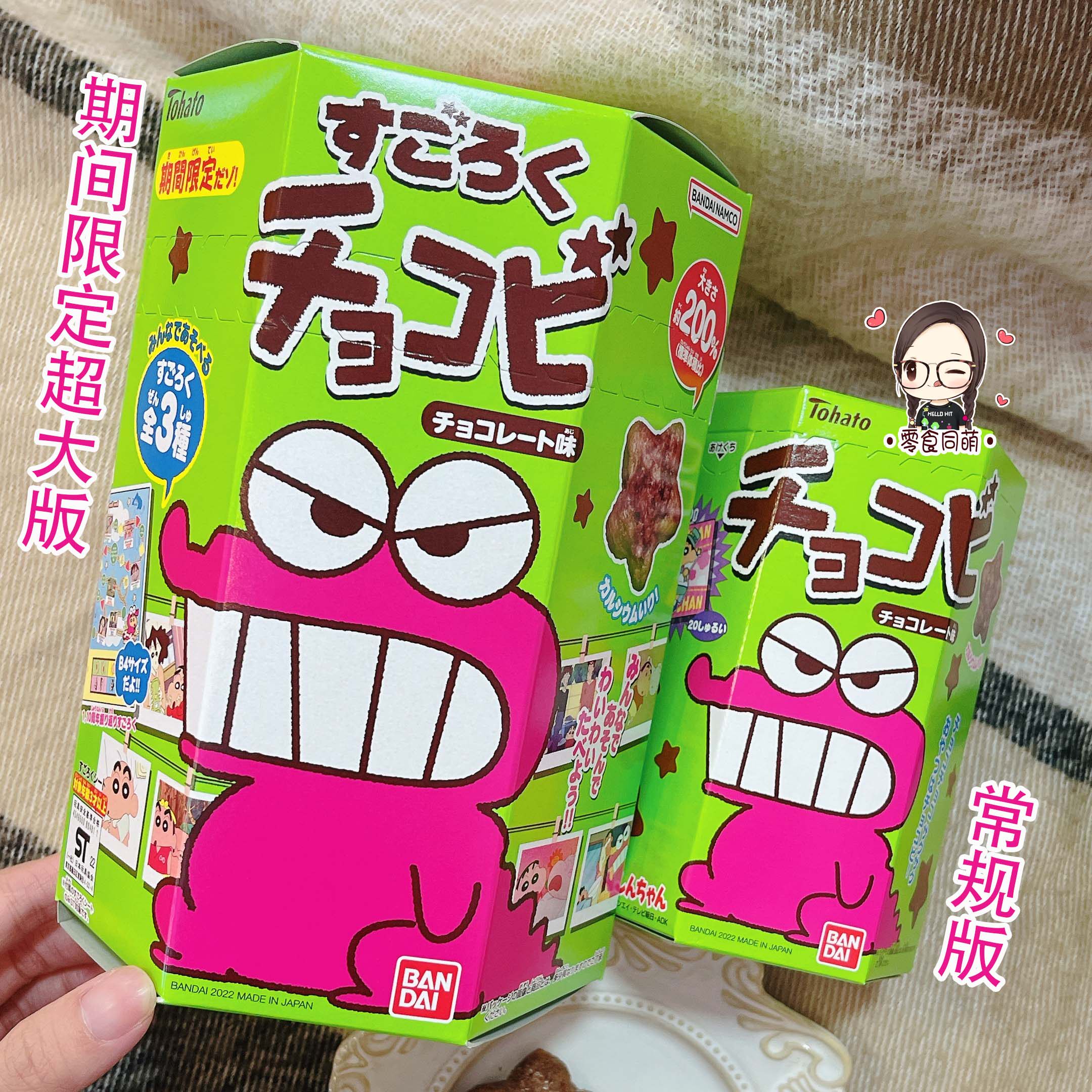 5盒包邮 日本零食桃哈多tohato蜂蜜味蜡笔小新鳄鱼粟星巧克力饼