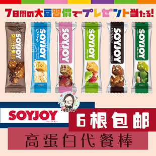 6根包邮 日本本土 大塚SOYJOY大豆蛋白棒低卡代餐营养饼干能量棒