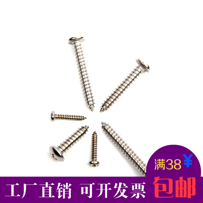 圆头十字自攻螺丝钉