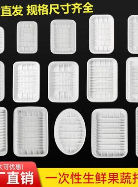 超市一次性生鲜托盘2013白色水果打包盒蔬菜塑料长方形1912打包盒