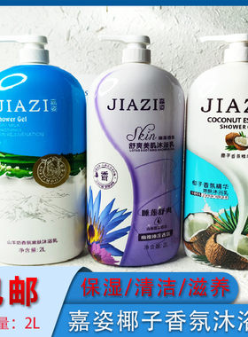 嘉姿保湿奶香男女滋养沐浴乳洁净