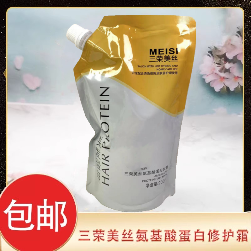 三荣美丝发膜滋养柔顺修护保湿