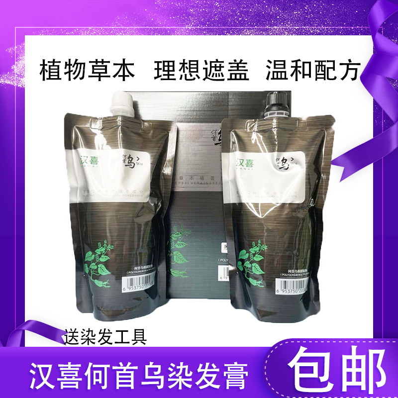 何首乌自然黑油遮盖白发
