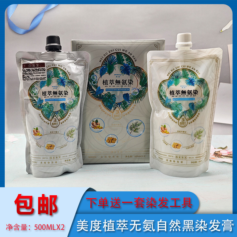 美度覆盖白发广东补色自然黑焗油