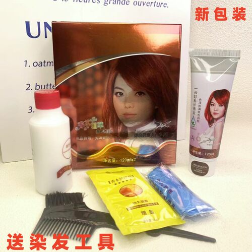 首邦生态彩盖白染发膏香水染发霜染发剂栗棕板栗色咖啡色120mlX2