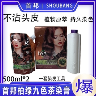 首邦柏绿九茶色染发膏彩色诗桦诺剂盖白发棕黑巧克力栗棕自然亮泽