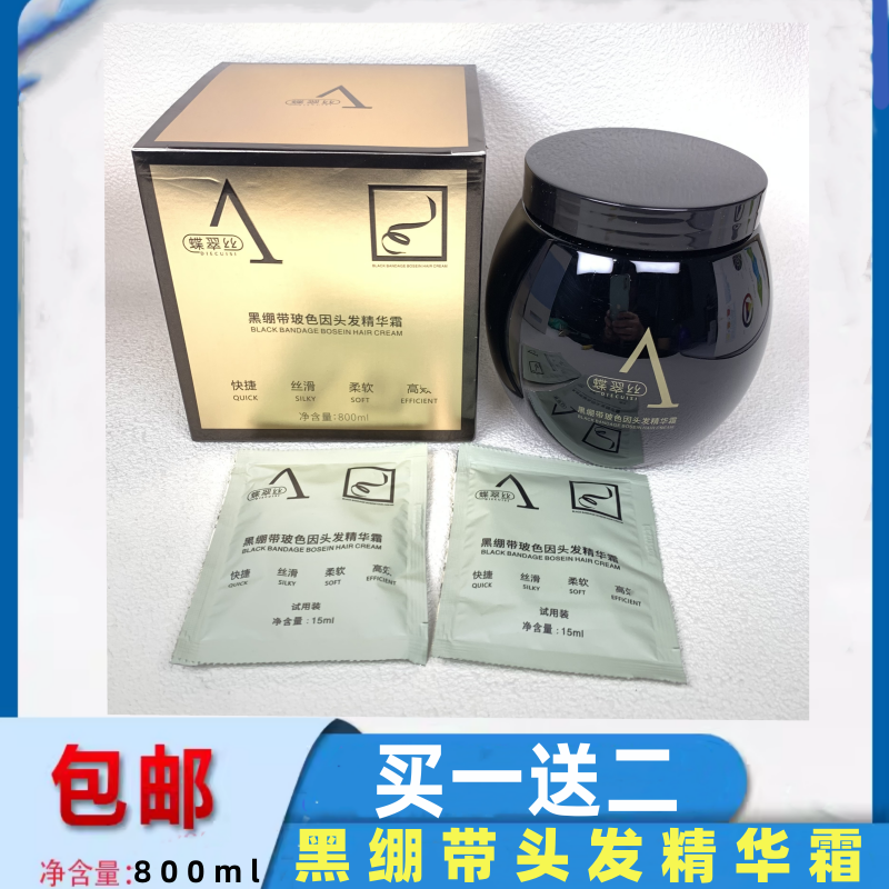 蝶翠丝黑绷带护理玻色因头发精华霜护发素焗油膏倒膜修护顺滑正品