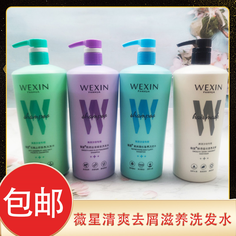 薇星清洁去屑广东补水修护洗发水