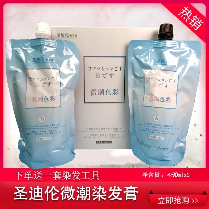 圣迪伦微潮染发霜茶蜜补色