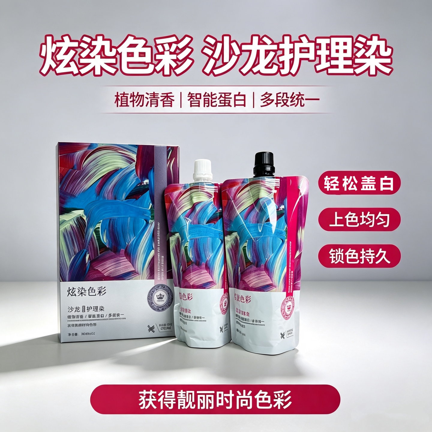 炫染护染膏植物调理型染发剂轻松盖白锁色持久温和彩运来染发霜