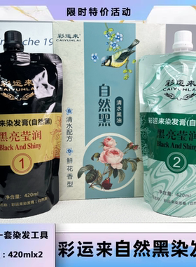 不沾头皮彩运来清水配方染发膏