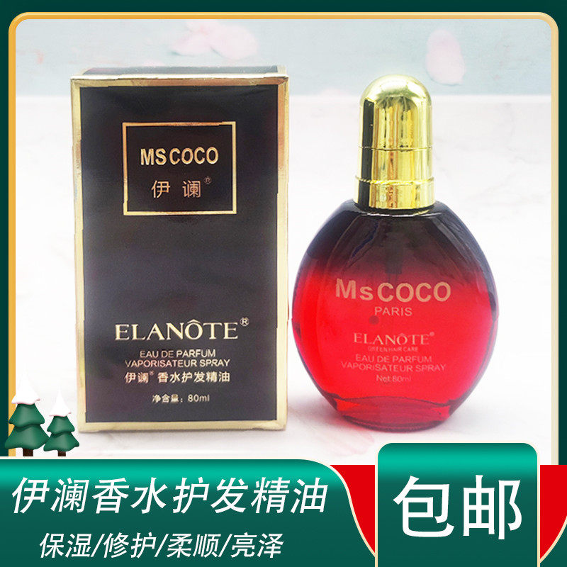 伊澜香水护发精油保湿滋养修护干枯染烫受损发质顺滑秀发亮泽