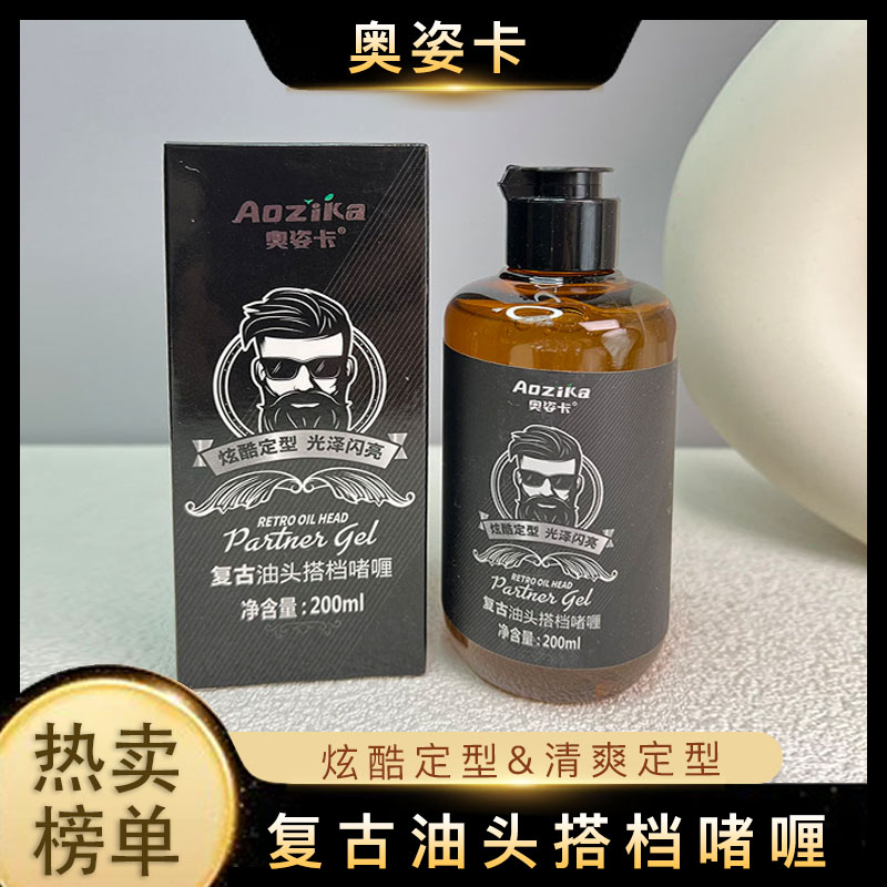 炫酷定型光泽闪亮速干清爽不油腻