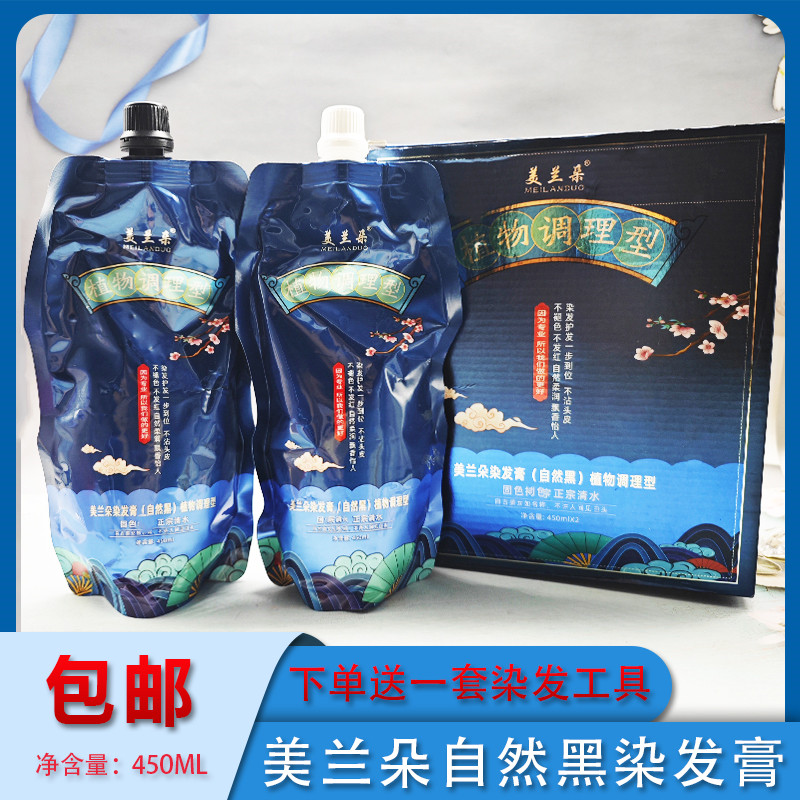 美兰朵覆盖白发广东染发膏焗油黑