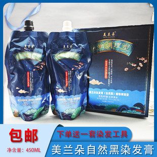 美兰朵植物调理型自然黑染发膏剂霜覆盖白发固色焗油清水不褪色
