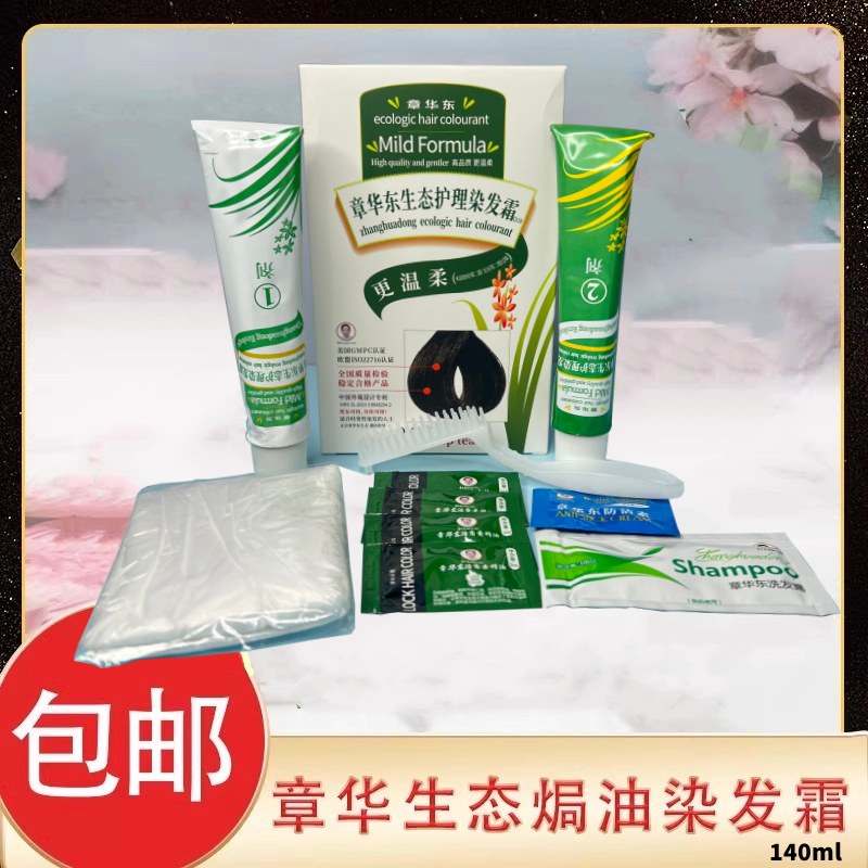 章华东生态补色覆盖白发染发霜