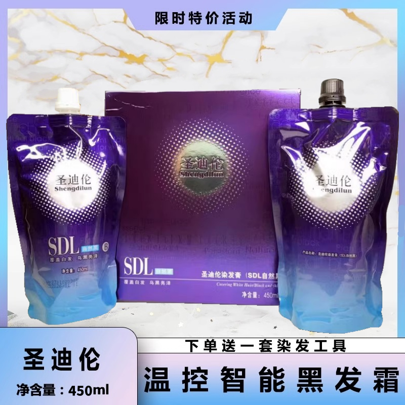 圣迪伦覆盖白发广东焗油自然黑色
