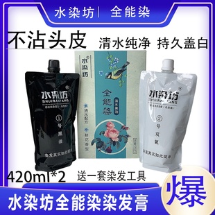 水染坊全能染染发膏持久补色清水配方不沾头皮持久盖白