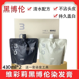 维彩莉黑博伦染发膏自然黑色持久染色补色清水配方不沾头皮盖白