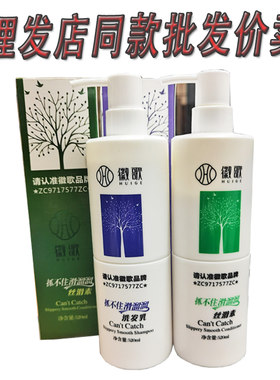 徽歌抓不住丝滑素洗发水