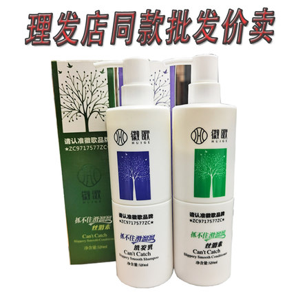 徽歌抓不住丝滑素护发 洗发水柔顺补水保湿护发素洗护套装