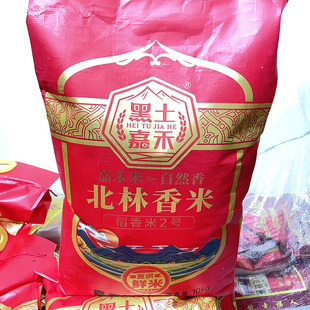 黑土嘉禾大米20斤装北林香米稻香米2号编织袋包装东北寒地大米