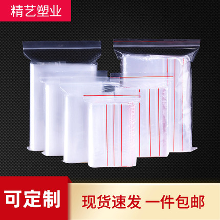 食品级塑料自封袋透明袋加厚密封袋装防潮自粘袋茶叶保鲜可冷冻